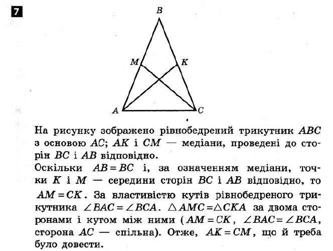 Математика 7 клас Алгебра + Геометрія. Розв'язанья з коментарями до підсумкових контрольних робіт  Вариант 7