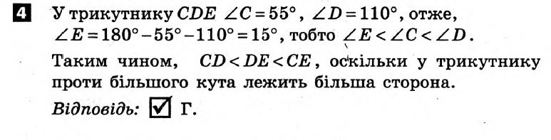 Математика 7 клас Алгебра + Геометрія. Розв'язанья з коментарями до підсумкових контрольних робіт  Вариант 4