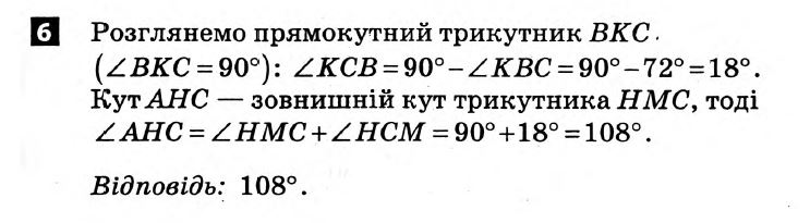 Математика 7 клас Алгебра + Геометрія. Розв'язанья з коментарями до підсумкових контрольних робіт  Вариант 6