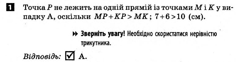 Математика 7 клас Алгебра + Геометрія. Розв'язанья з коментарями до підсумкових контрольних робіт  Вариант 1