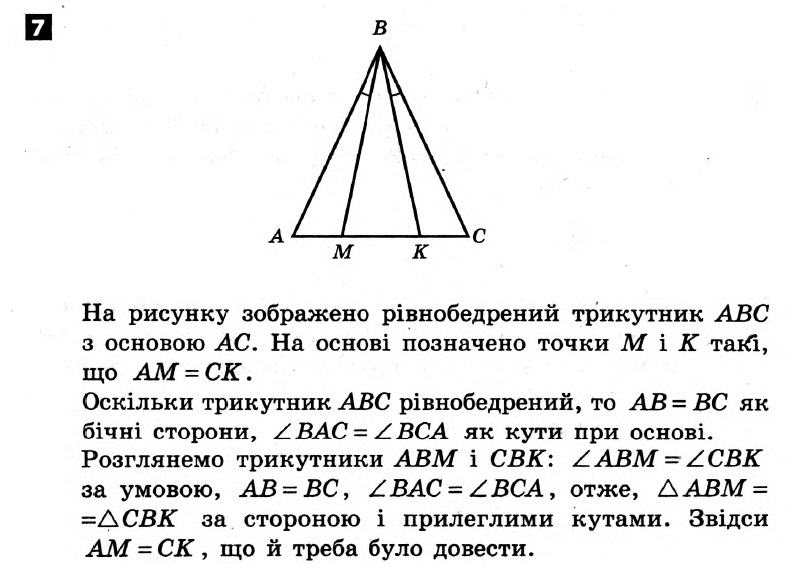 Математика 7 клас Алгебра + Геометрія. Розв'язанья з коментарями до підсумкових контрольних робіт  Вариант 7