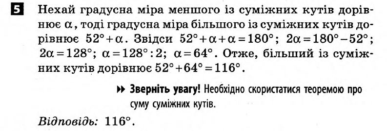 Математика 7 клас Алгебра + Геометрія. Розв'язанья з коментарями до підсумкових контрольних робіт  Вариант 5