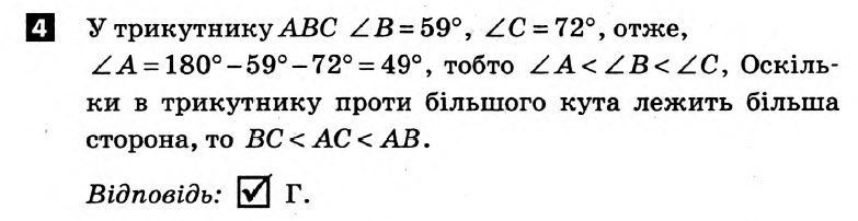 Математика 7 клас Алгебра + Геометрія. Розв'язанья з коментарями до підсумкових контрольних робіт  Вариант 4