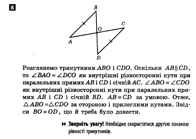 Математика 7 клас Алгебра + Геометрія. Розв'язанья з коментарями до підсумкових контрольних робіт  Вариант 8