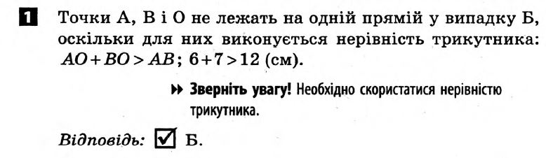 Математика 7 клас Алгебра + Геометрія. Розв'язанья з коментарями до підсумкових контрольних робіт  Вариант 1