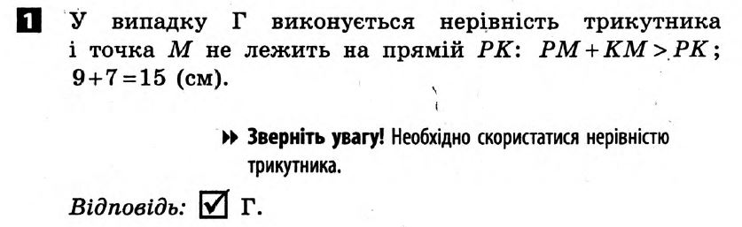 Математика 7 клас Алгебра + Геометрія. Розв'язанья з коментарями до підсумкових контрольних робіт  Вариант 1