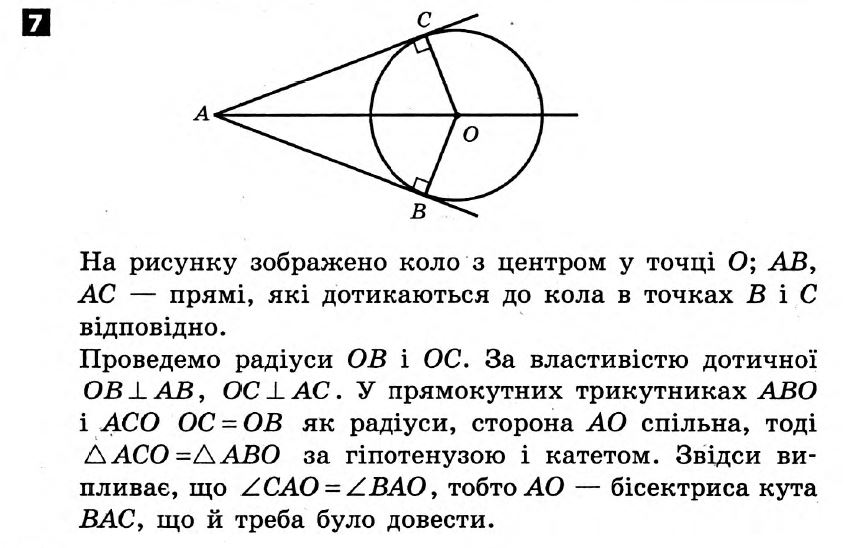 Математика 7 клас Алгебра + Геометрія. Розв'язанья з коментарями до підсумкових контрольних робіт  Вариант 7