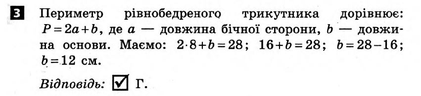 Математика 7 клас Алгебра + Геометрія. Розв'язанья з коментарями до підсумкових контрольних робіт  Вариант 3