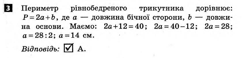 Математика 7 клас Алгебра + Геометрія. Розв'язанья з коментарями до підсумкових контрольних робіт  Вариант 3