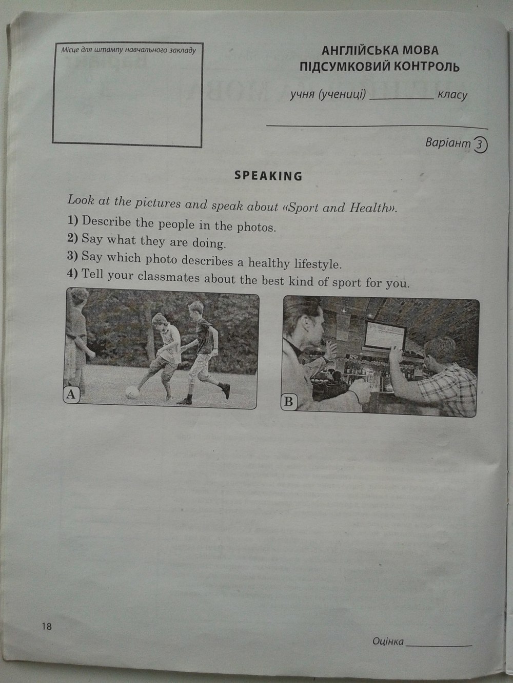 Робочий зошит з англійської мови 6 клас. Підсумкові контрольні роботи С.В. Мясоєдова Страница 18