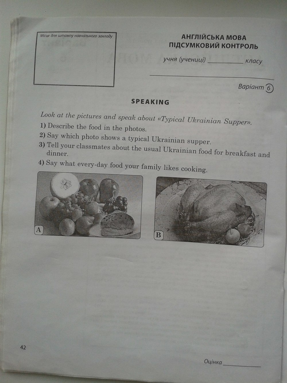 Робочий зошит з англійської мови 6 клас. Підсумкові контрольні роботи С.В. Мясоєдова Страница 42