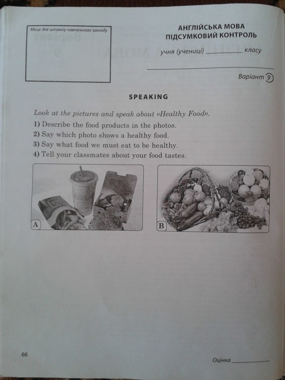 Робочий зошит з англійської мови 6 клас. Підсумкові контрольні роботи С.В. Мясоєдова Страница 66