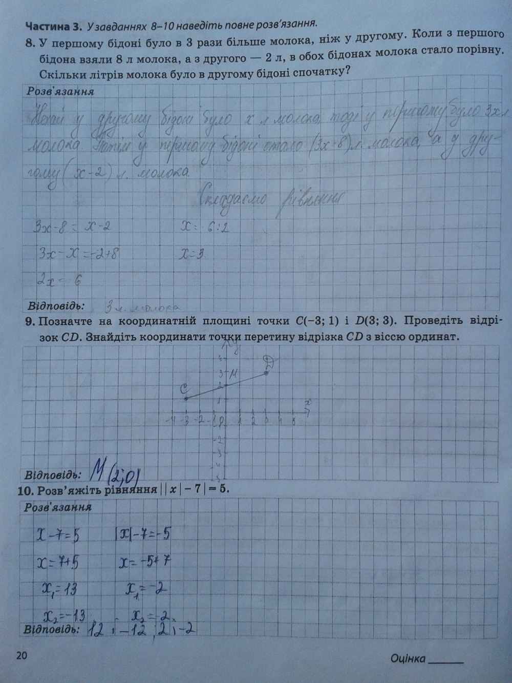 Робочий зошит з математики 6 клас. Підсумкові контрольні роботи Мерзляк А.Г., Полонський В.Б. Страница 20