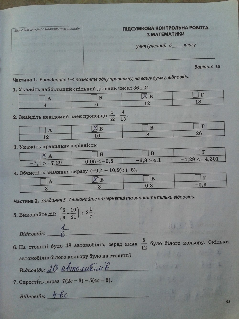 Робочий зошит з математики 6 клас. Підсумкові контрольні роботи Мерзляк А.Г., Полонський В.Б. Страница 33