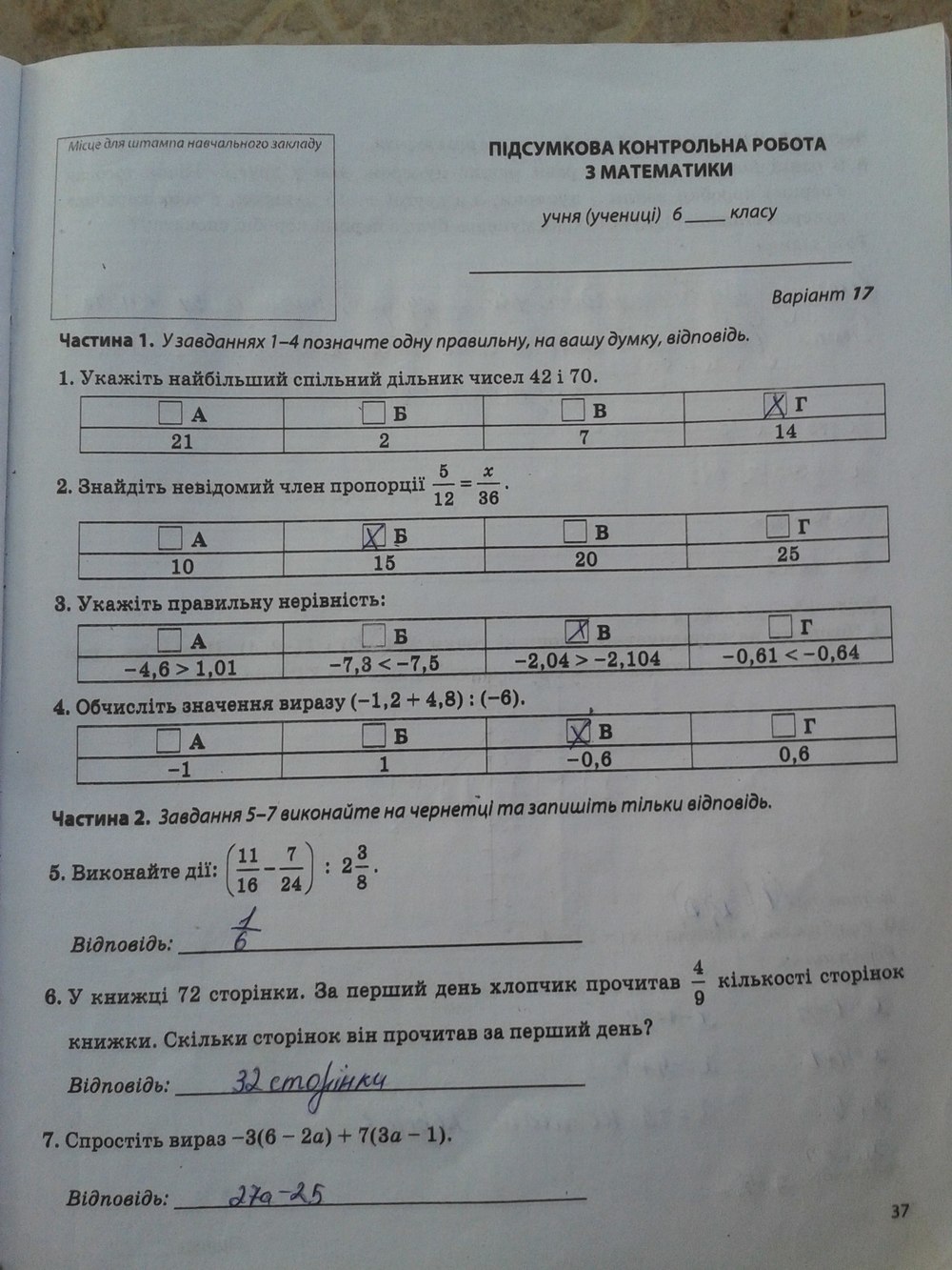 Робочий зошит з математики 6 клас. Підсумкові контрольні роботи Мерзляк А.Г., Полонський В.Б. Страница 37