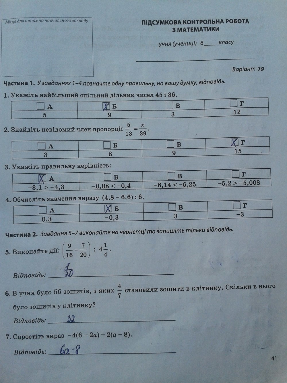 Робочий зошит з математики 6 клас. Підсумкові контрольні роботи Мерзляк А.Г., Полонський В.Б. Страница 41