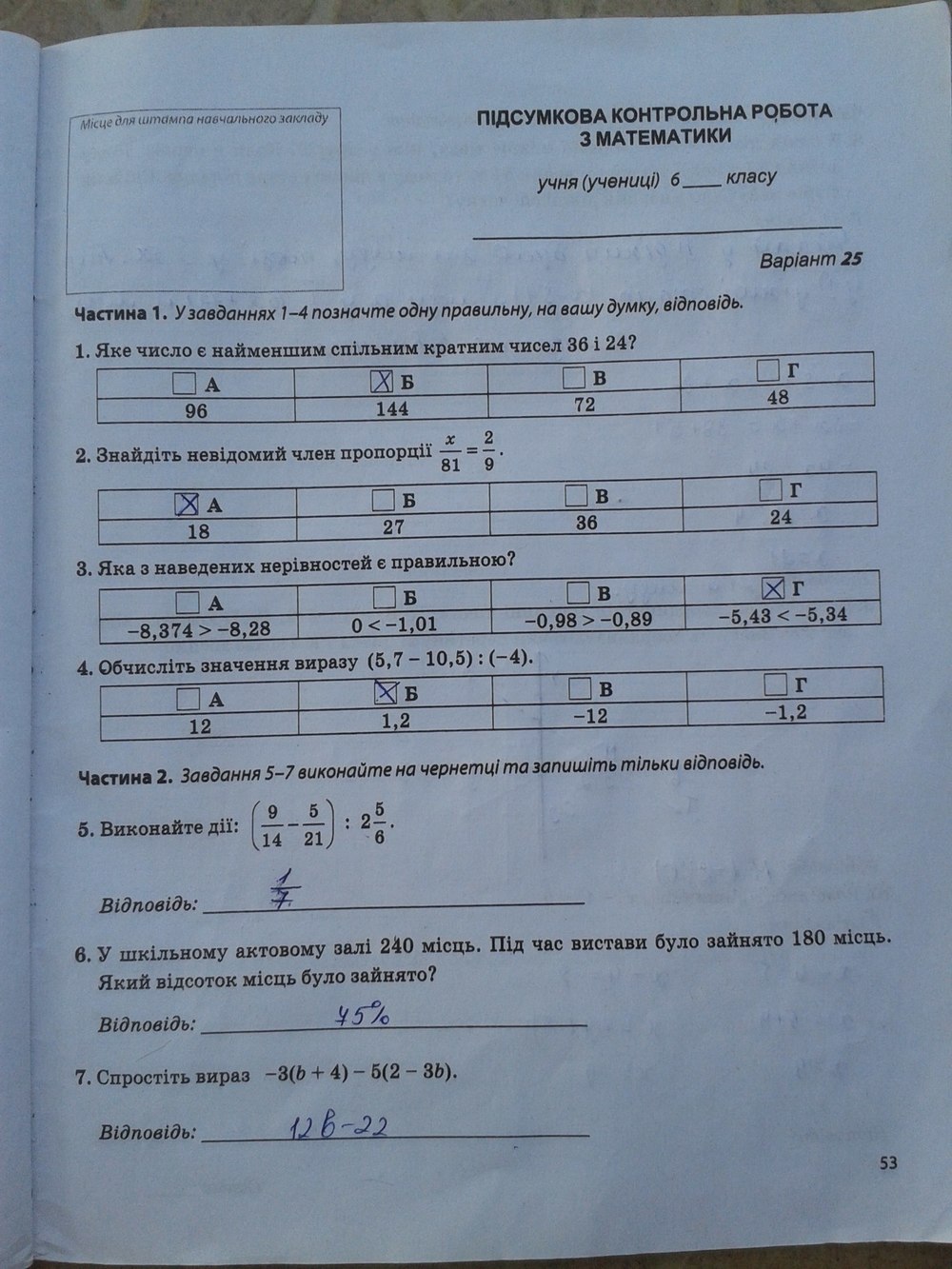 Робочий зошит з математики 6 клас. Підсумкові контрольні роботи Мерзляк А.Г., Полонський В.Б. Страница 53