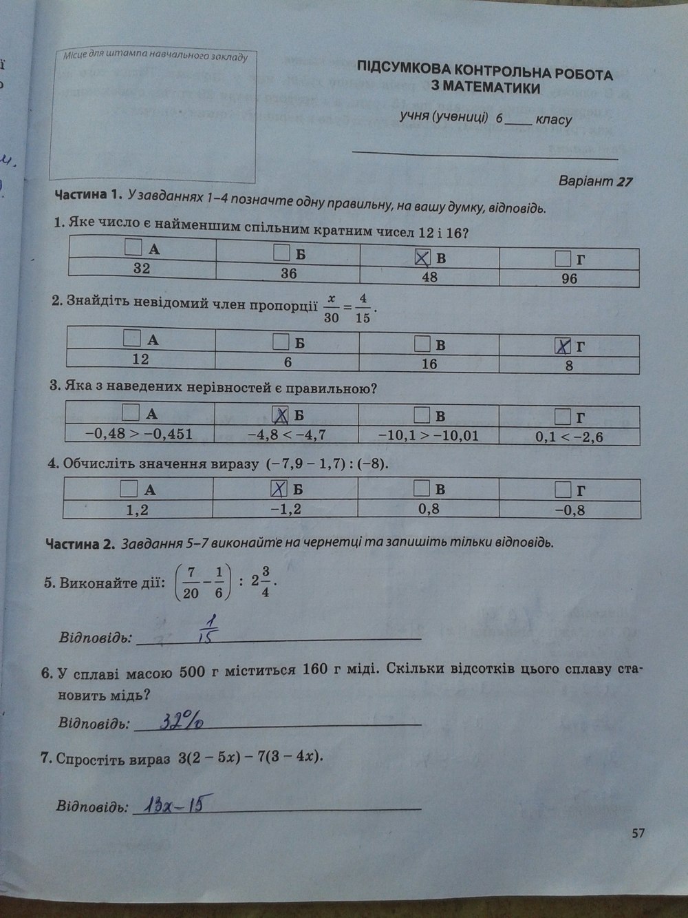 Робочий зошит з математики 6 клас. Підсумкові контрольні роботи Мерзляк А.Г., Полонський В.Б. Страница 57