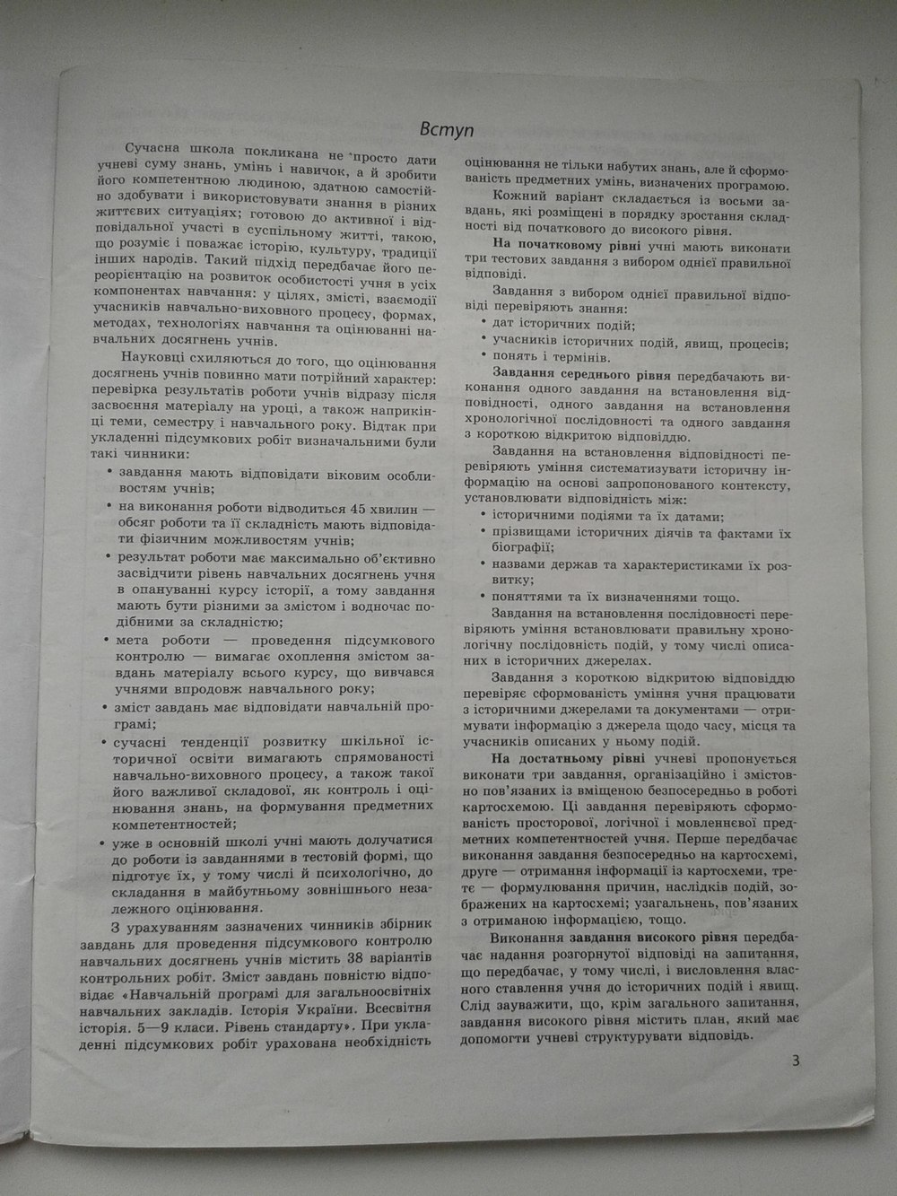 Робочий зошит з історії 6 клас. Історія України. Всесвітня історія. Підсумкові контрольні роботи Святокум Страница 3