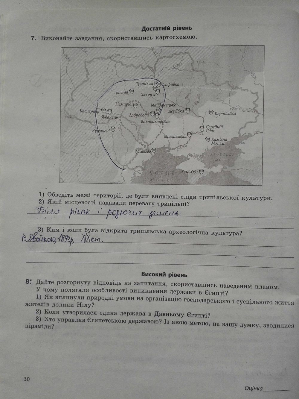 Робочий зошит з історії 6 клас. Історія України. Всесвітня історія. Підсумкові контрольні роботи Святокум Страница 30