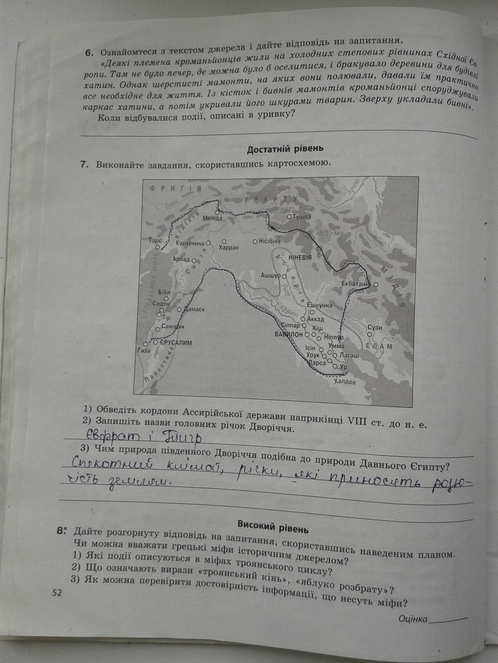 Робочий зошит з історії 6 клас. Історія України. Всесвітня історія. Підсумкові контрольні роботи Святокум Страница 52