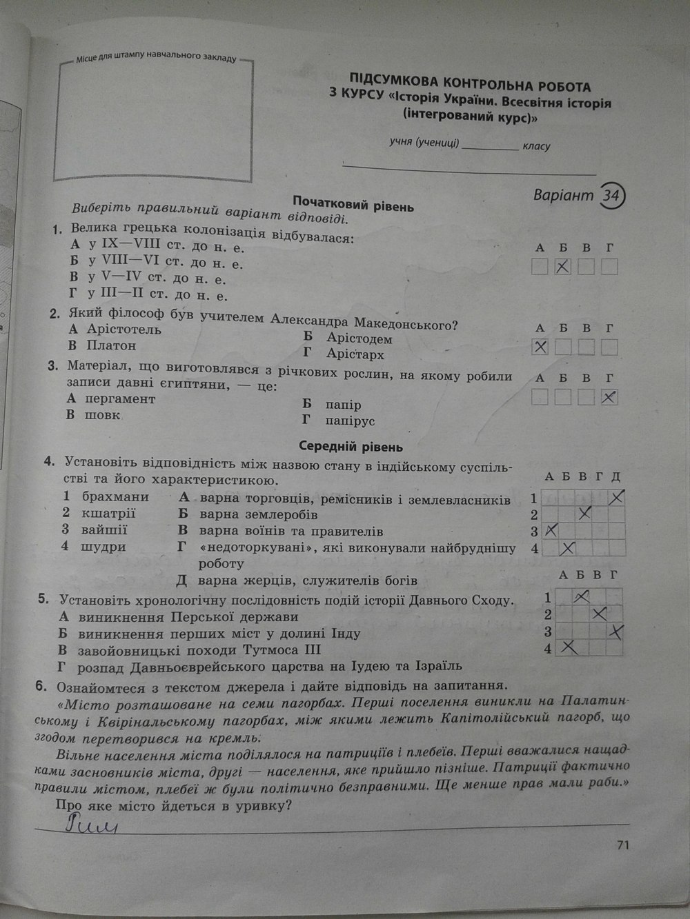 Робочий зошит з історії 6 клас. Історія України. Всесвітня історія. Підсумкові контрольні роботи Святокум Страница 71