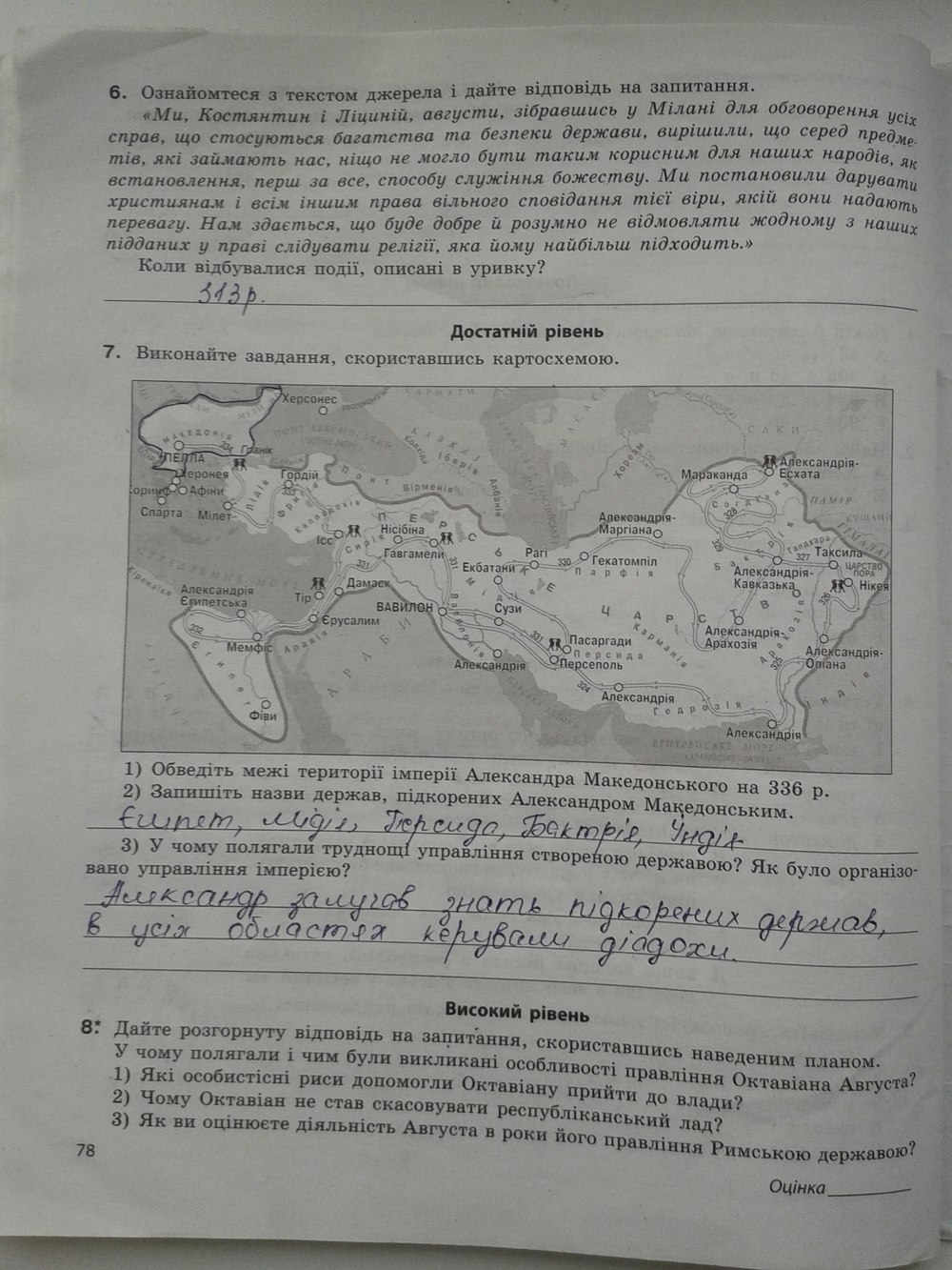 Робочий зошит з історії 6 клас. Історія України. Всесвітня історія. Підсумкові контрольні роботи Святокум Страница 78