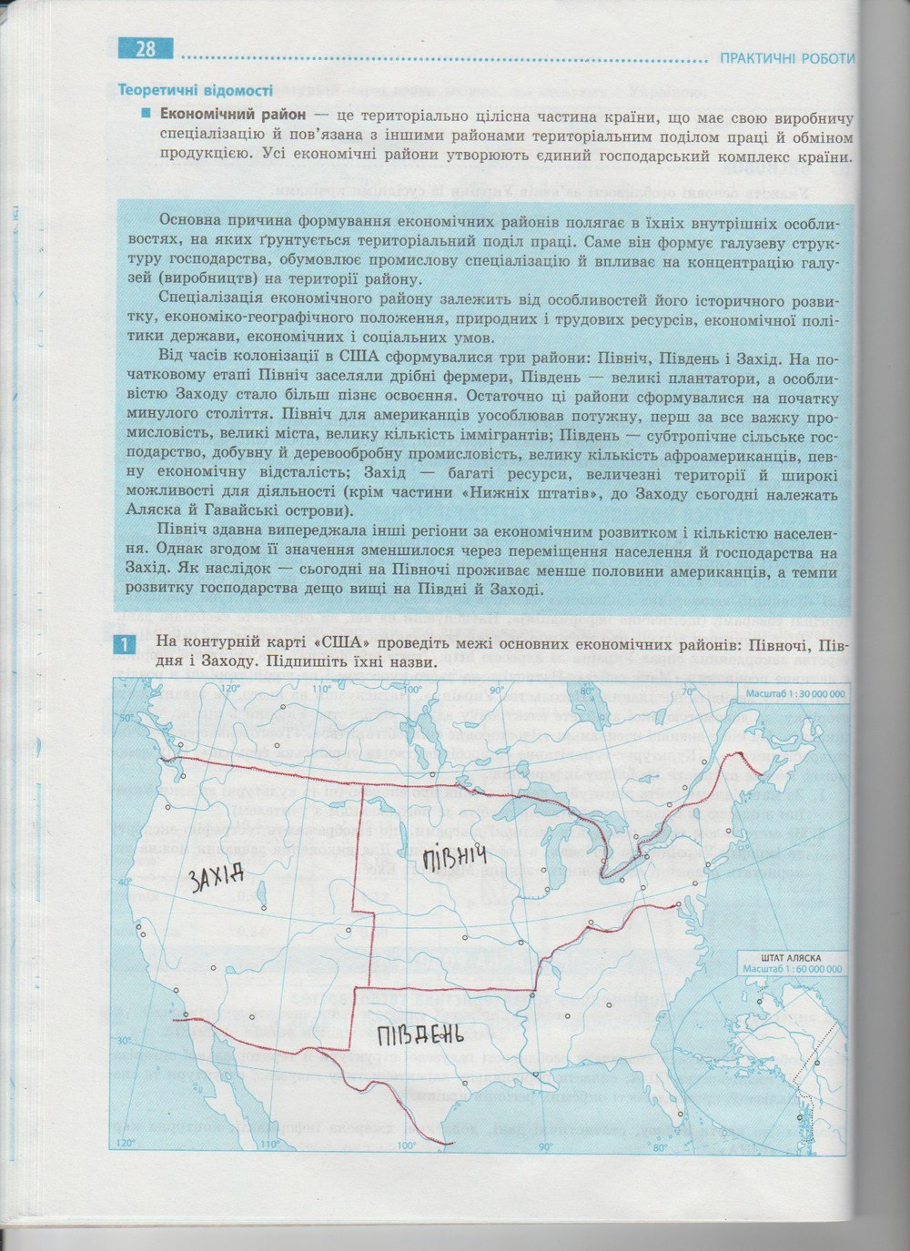 Робочий зошит з географії 10 клас. Зошит для практичних робіт О.Г. Стадник Страница 28
