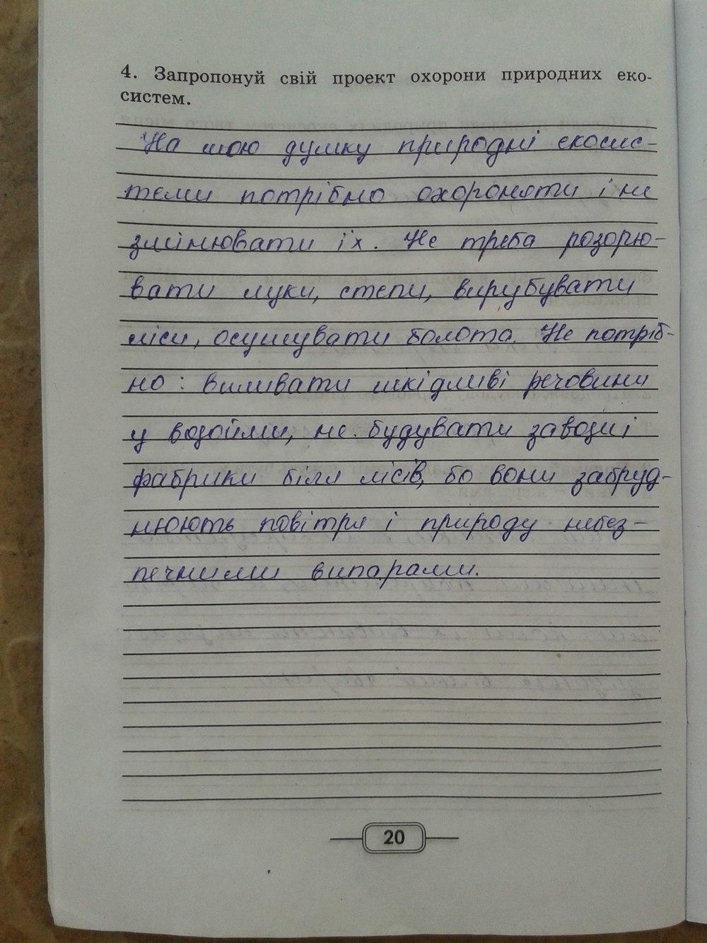 Робочий зошит з природознавства 6 клас. Завдання для перевірочних робіт Н.М. Колотій Страница 20