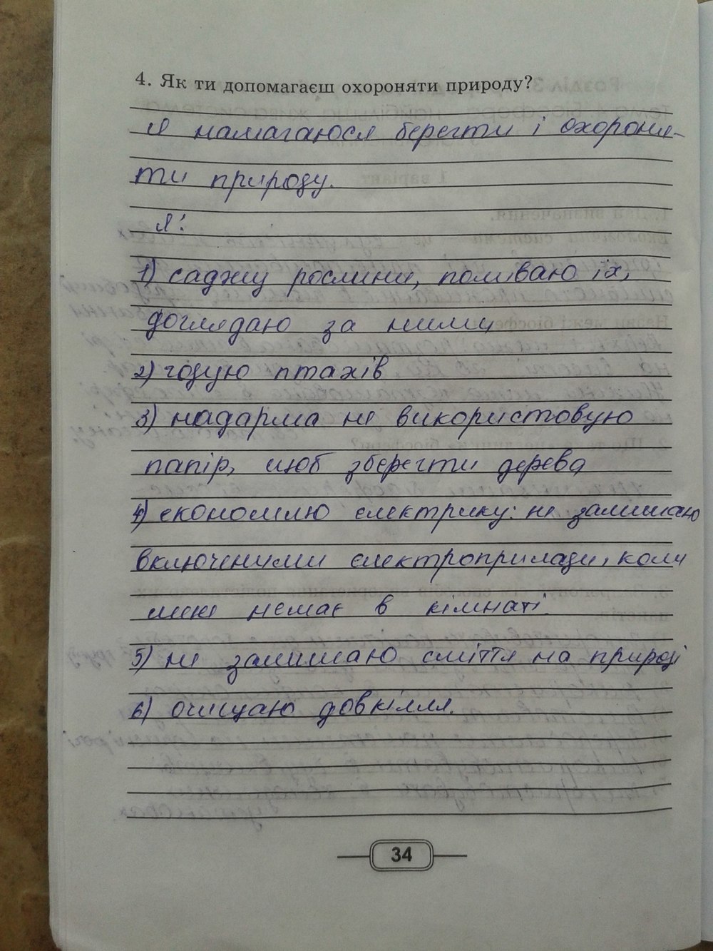 Робочий зошит з природознавства 6 клас. Завдання для перевірочних робіт Н.М. Колотій Страница 34