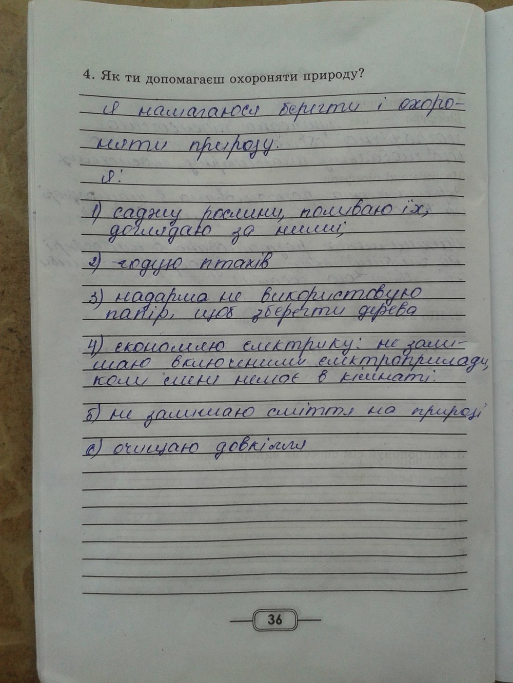 Робочий зошит з природознавства 6 клас. Завдання для перевірочних робіт Н.М. Колотій Страница 36