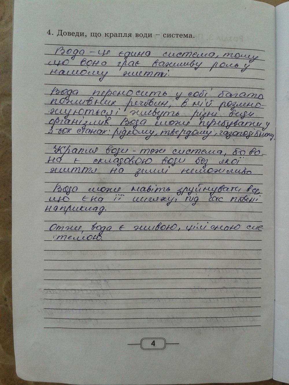 Робочий зошит з природознавства 6 клас. Завдання для перевірочних робіт Н.М. Колотій Страница 4