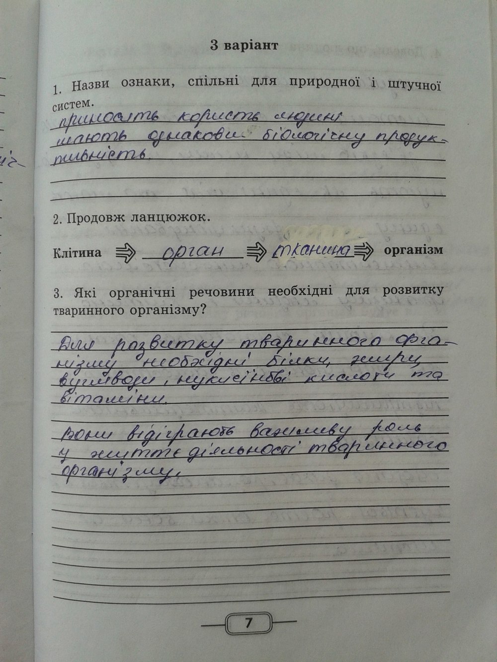 Робочий зошит з природознавства 6 клас. Завдання для перевірочних робіт Н.М. Колотій Страница 7