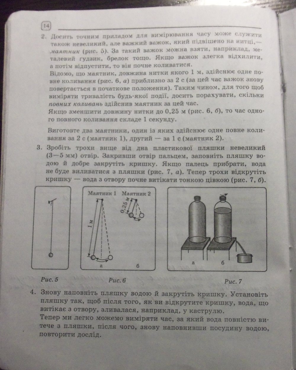 Робочий зошит з фізики 7 клас. Зошит для лабораторних робіт Божинова Ф.Я., Кiрюхiна О.О. Страница 14