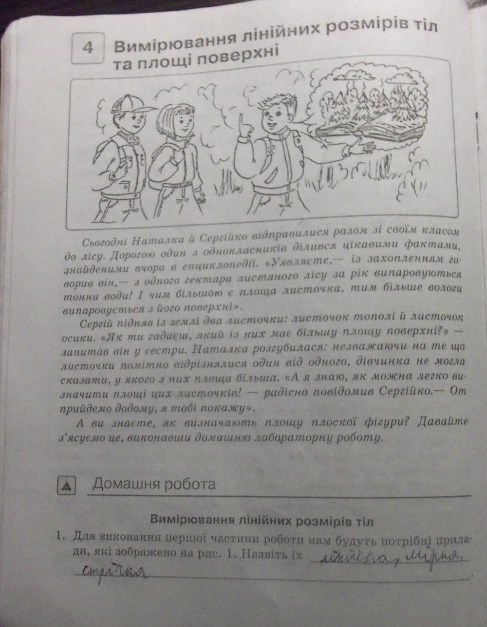 Робочий зошит з фізики 7 клас. Зошит для лабораторних робіт Божинова Ф.Я., Кiрюхiна О.О. Страница 16