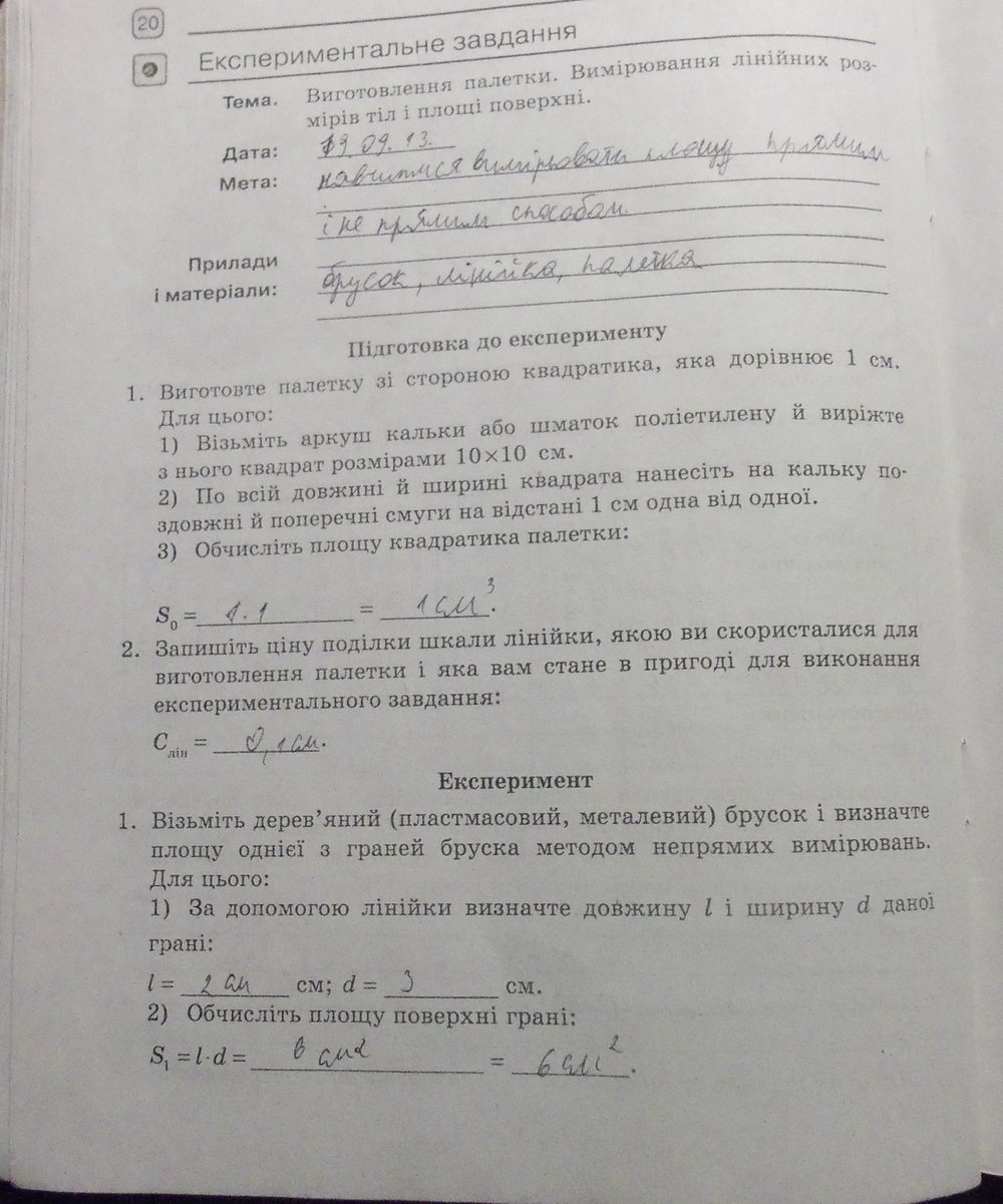 Робочий зошит з фізики 7 клас. Зошит для лабораторних робіт Божинова Ф.Я., Кiрюхiна О.О. Страница 20