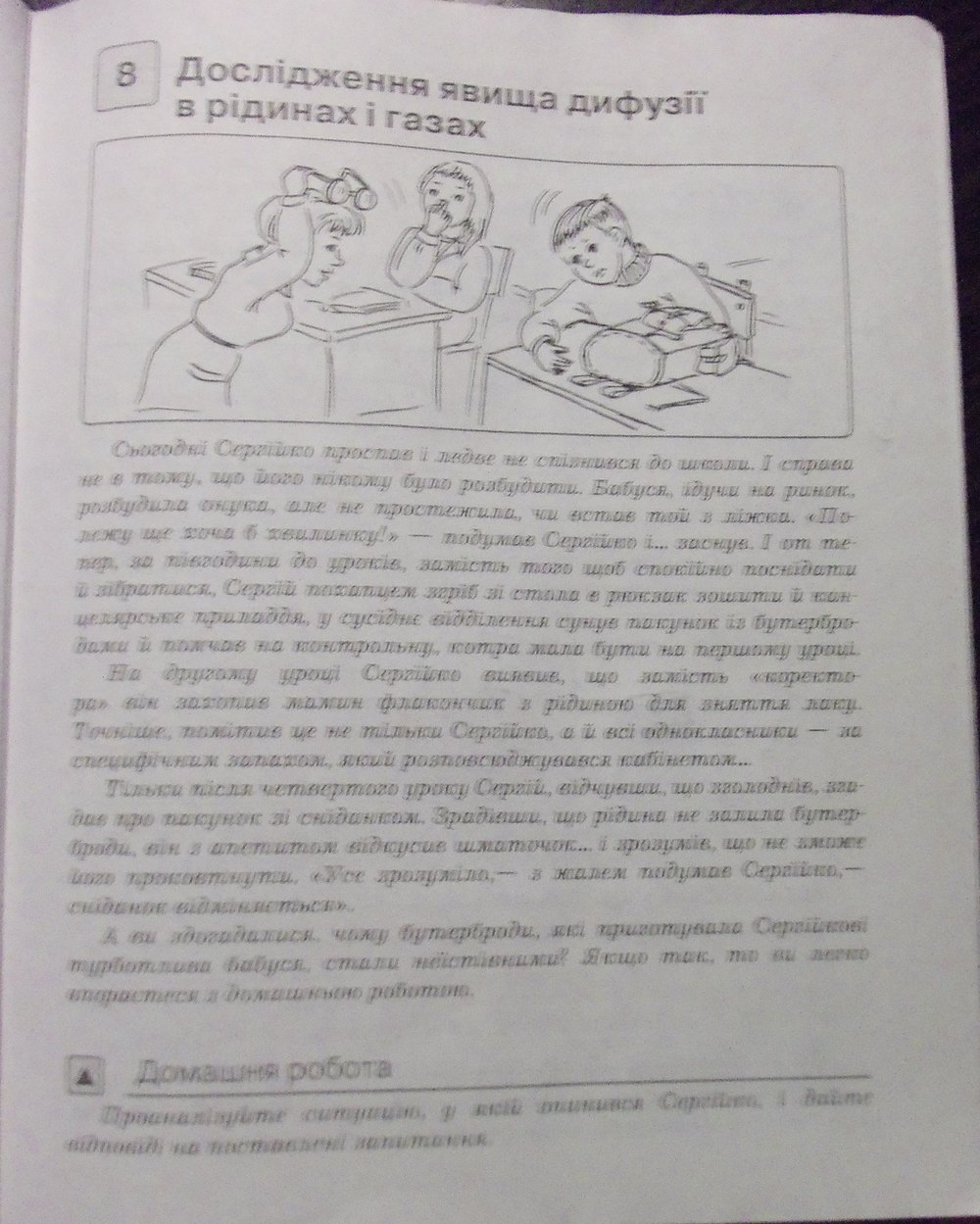 Робочий зошит з фізики 7 клас. Зошит для лабораторних робіт Божинова Ф.Я., Кiрюхiна О.О. Страница 39