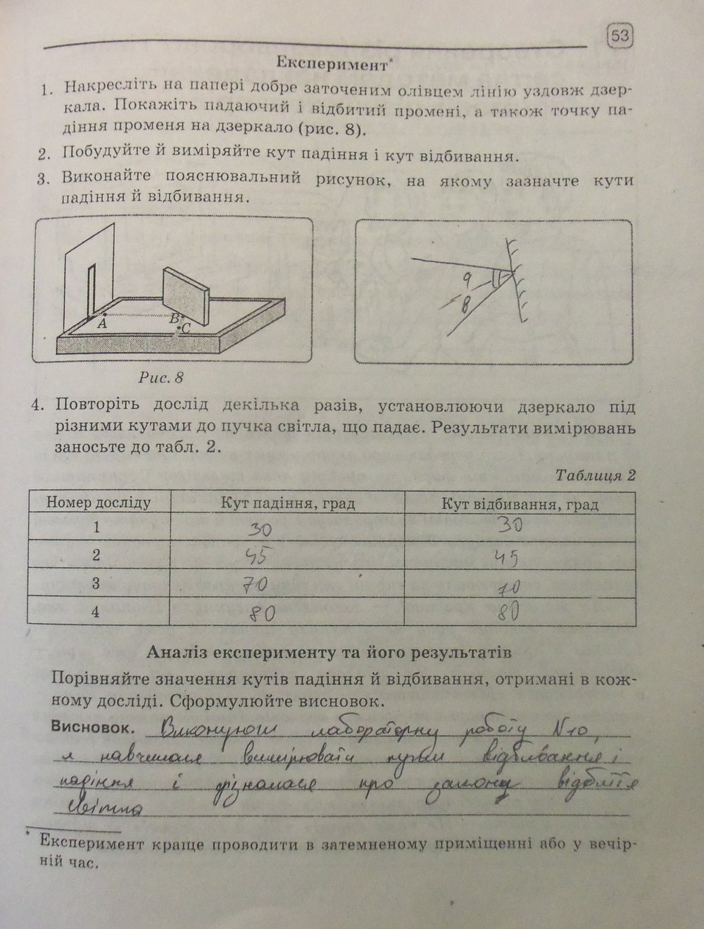 Робочий зошит з фізики 7 клас. Зошит для лабораторних робіт Божинова Ф.Я., Кiрюхiна О.О. Страница 53