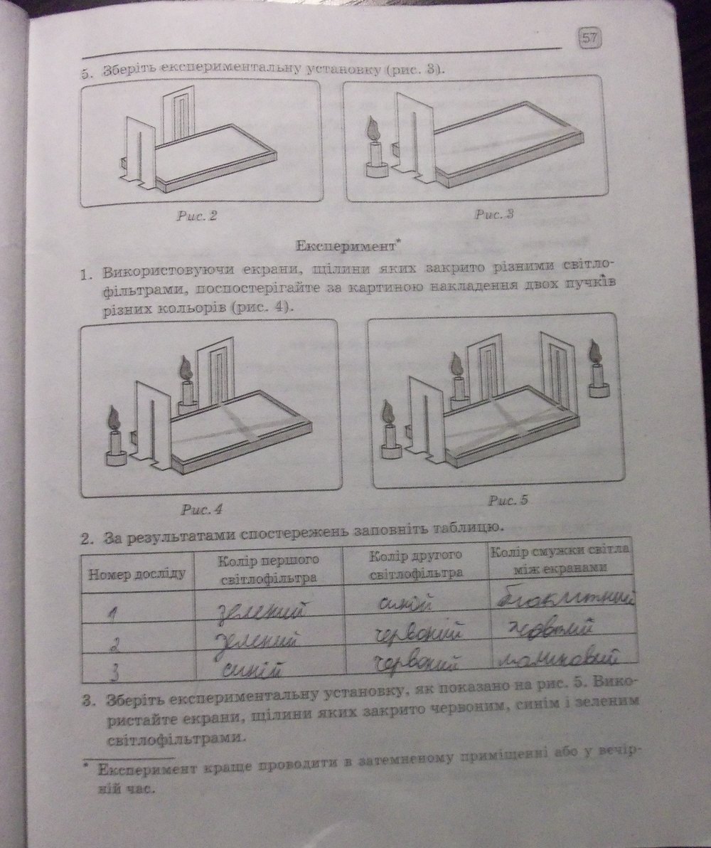 Робочий зошит з фізики 7 клас. Зошит для лабораторних робіт Божинова Ф.Я., Кiрюхiна О.О. Страница 57