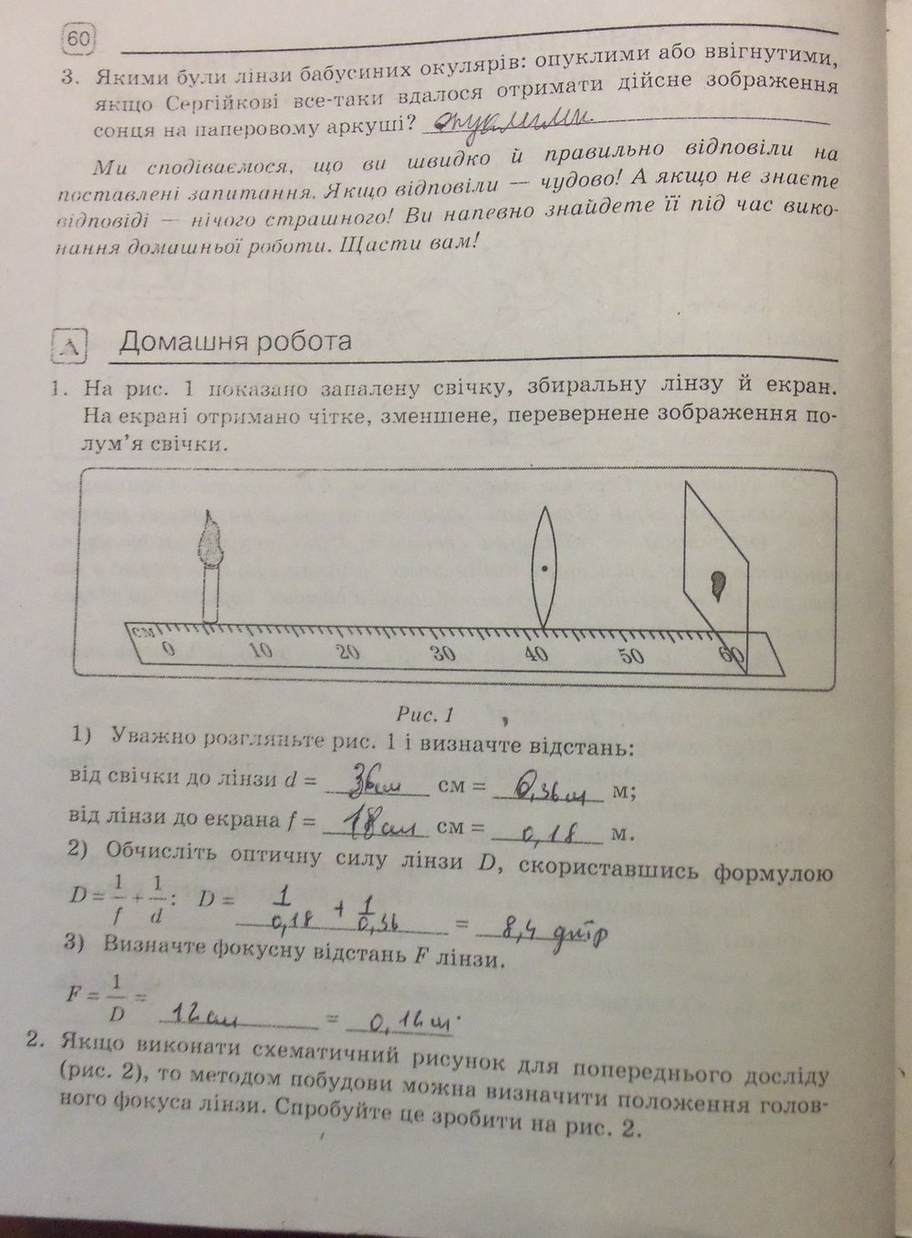 Робочий зошит з фізики 7 клас. Зошит для лабораторних робіт Божинова Ф.Я., Кiрюхiна О.О. Страница 60