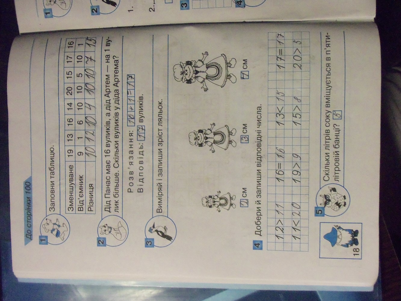 Робочий зошит з математики 2 клас. Частина 2 Шевчук Л.М. Страница 18