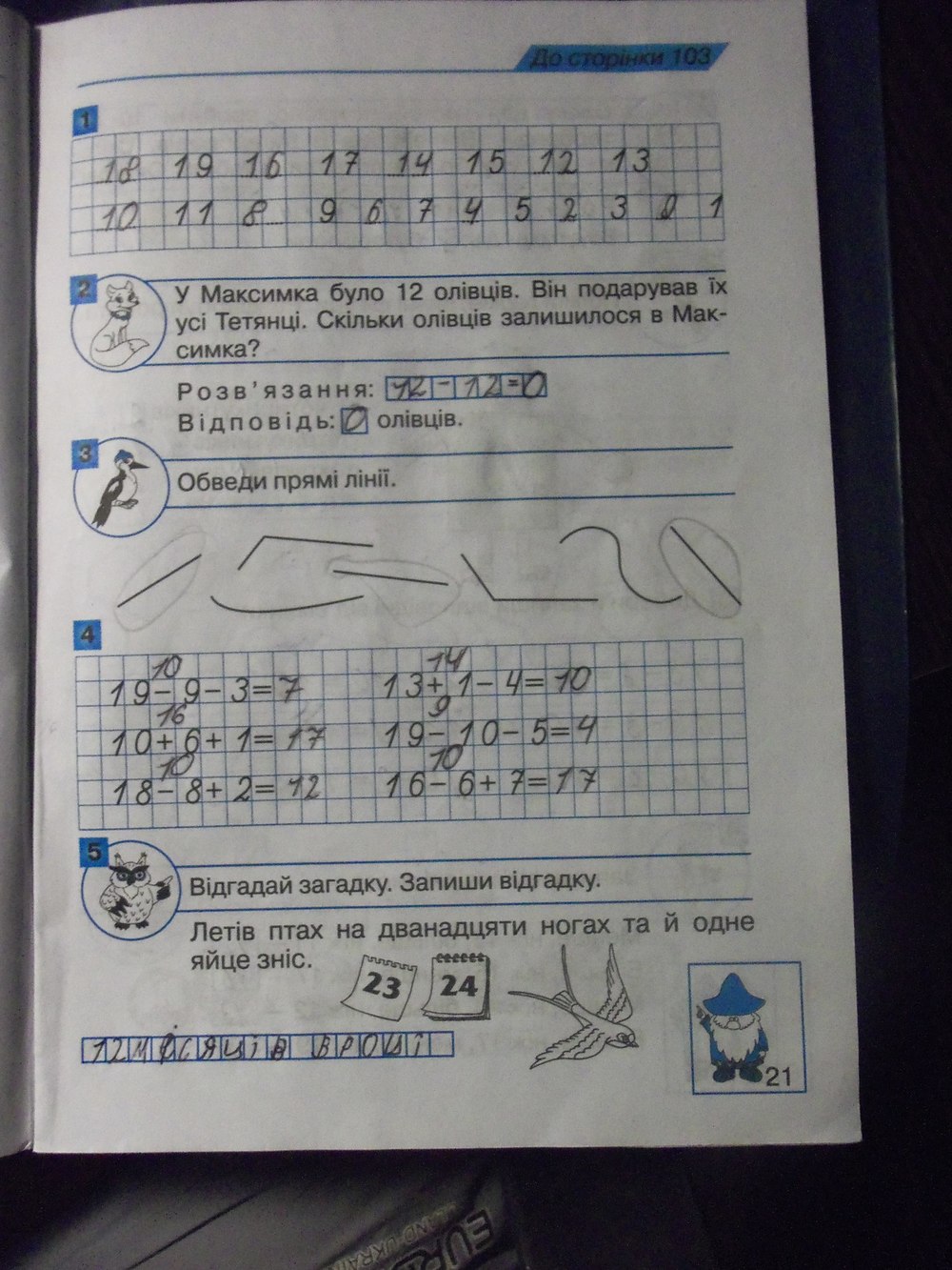 Робочий зошит з математики 2 клас. Частина 2 Шевчук Л.М. Страница 21