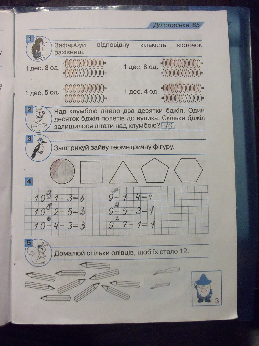Робочий зошит з математики 2 клас. Частина 2 Шевчук Л.М. Страница 3