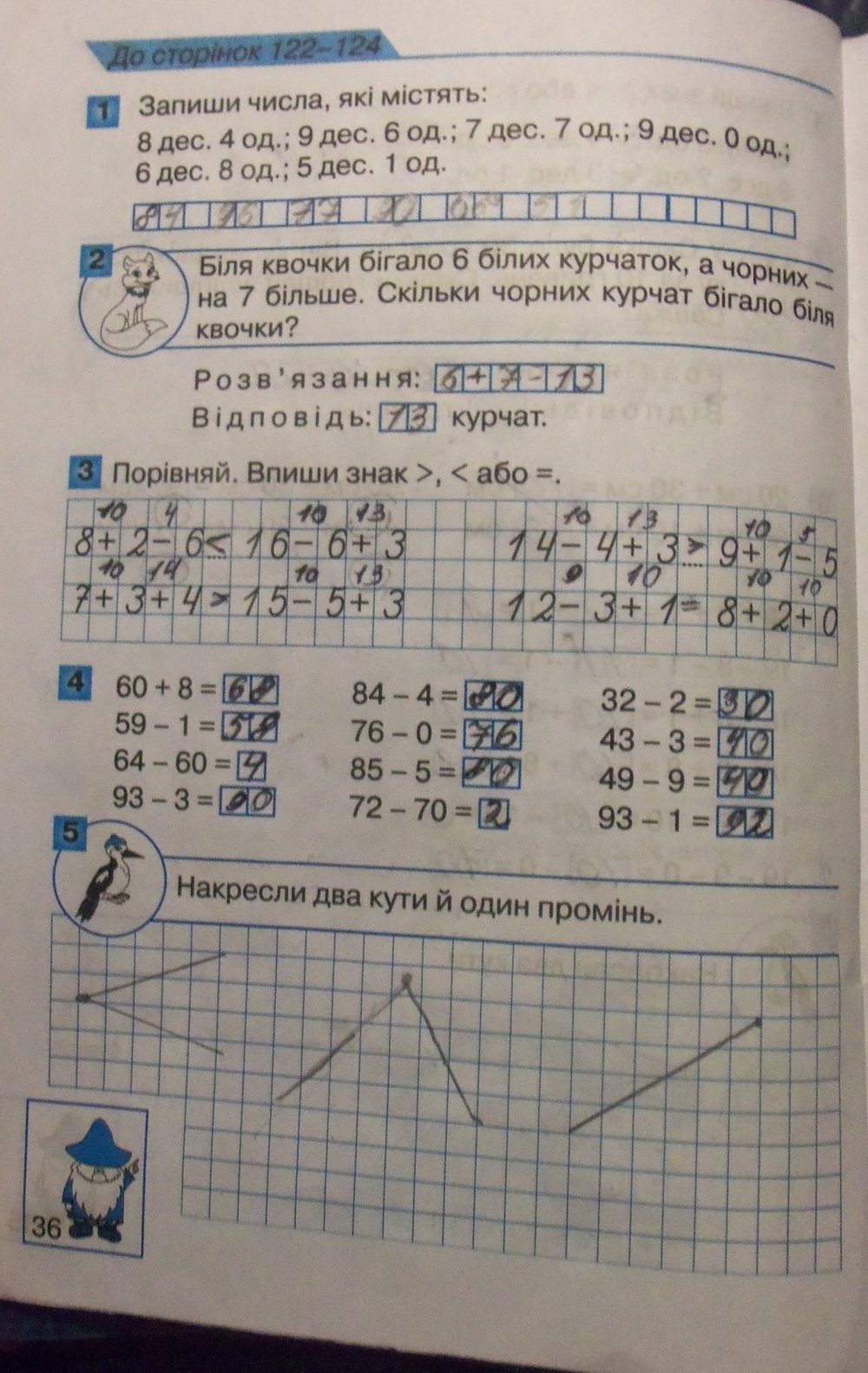 Робочий зошит з математики 2 клас. Частина 2 Шевчук Л.М. Страница 36