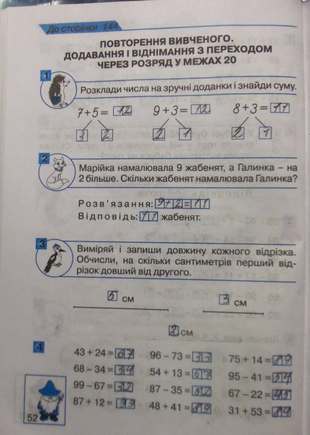 Робочий зошит з математики 2 клас. Частина 2 Шевчук Л.М. Страница 52