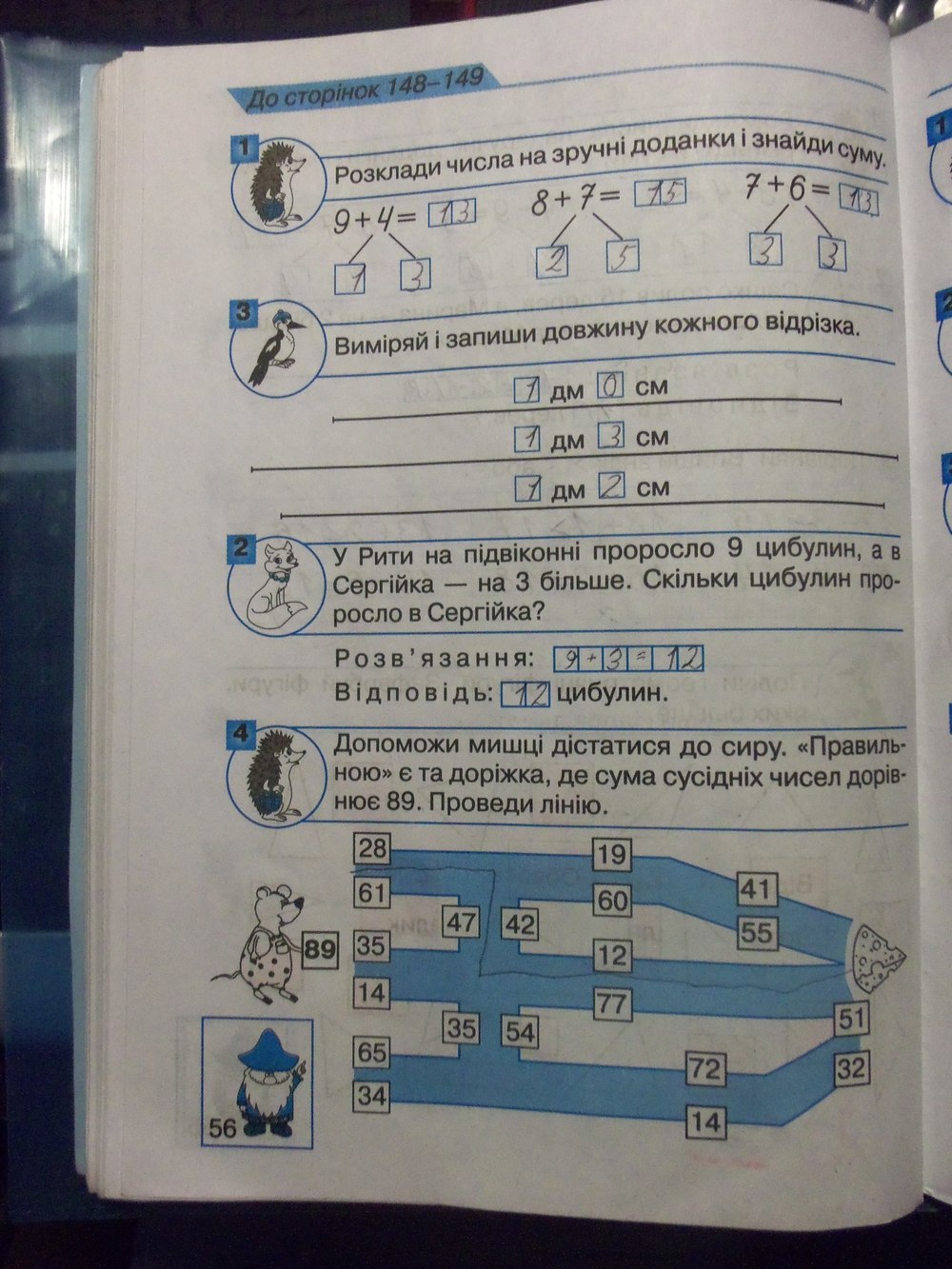 Робочий зошит з математики 2 клас. Частина 2 Шевчук Л.М. Страница 56