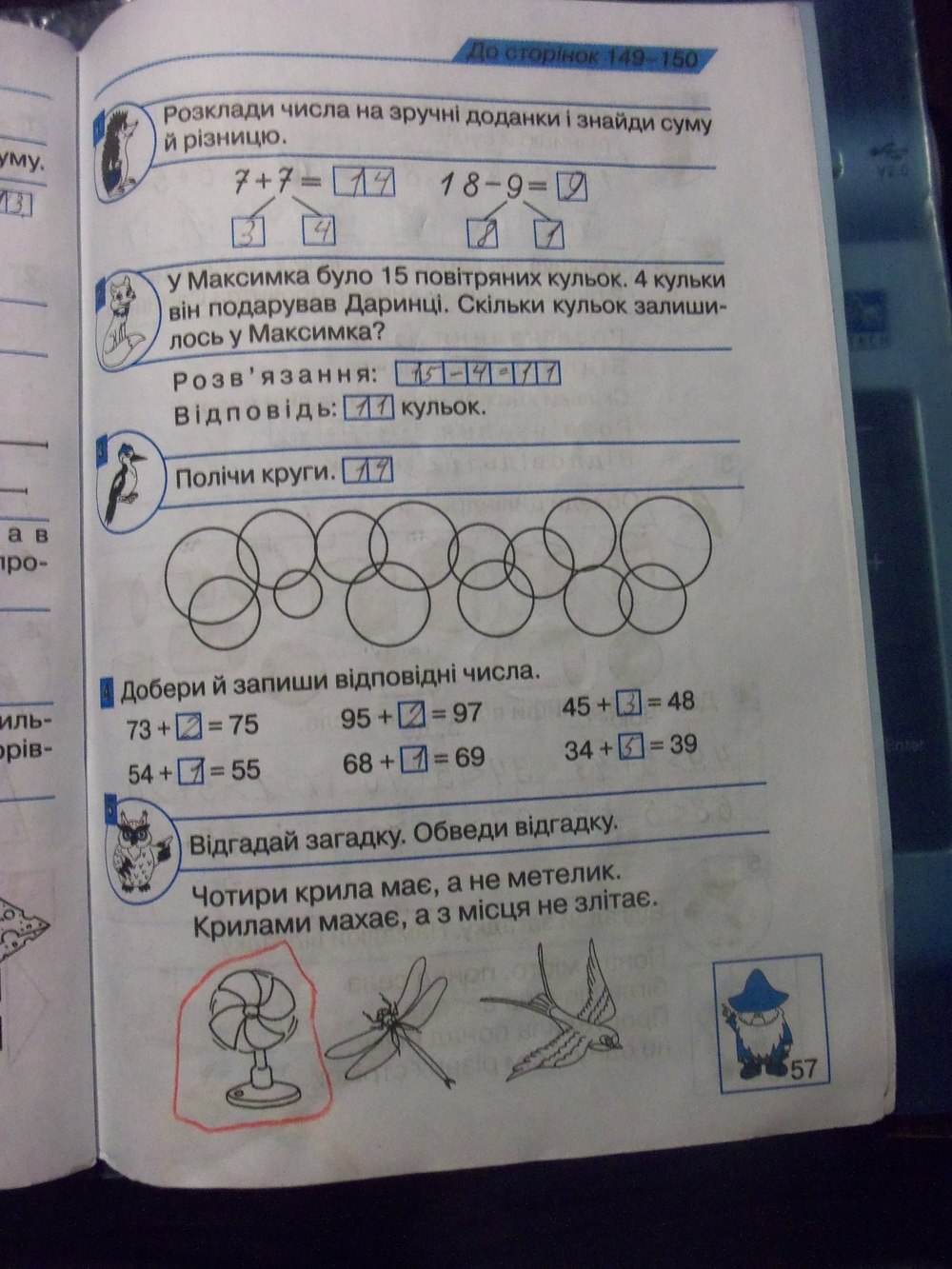 Робочий зошит з математики 2 клас. Частина 2 Шевчук Л.М. Страница 57