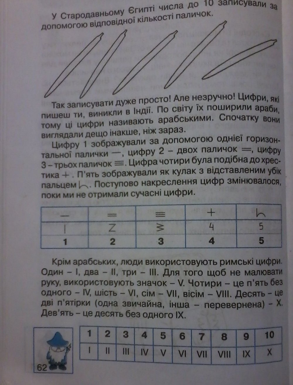 Робочий зошит з математики 2 клас. Частина 2 Шевчук Л.М. Страница 62