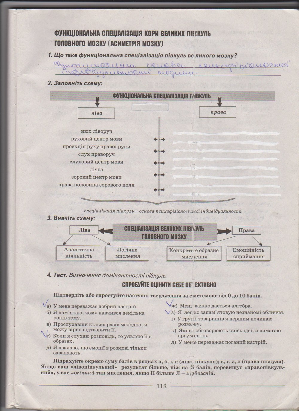 Робочий зошит з біології 9 клас А. Калінчук, Н. Гусєва Страница 113