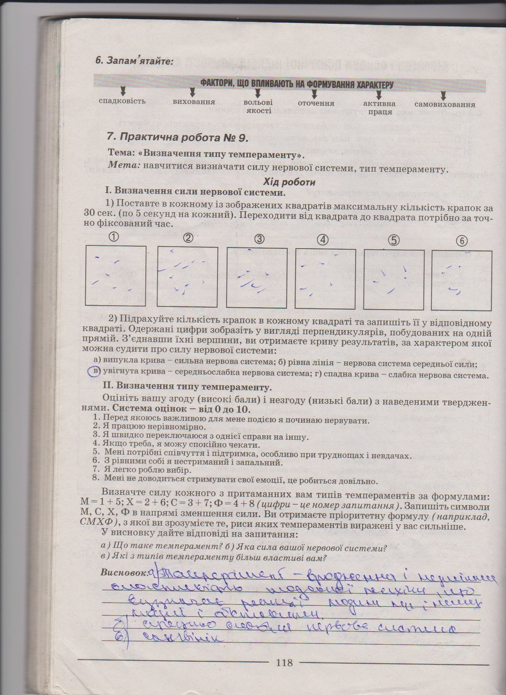 Робочий зошит з біології 9 клас А. Калінчук, Н. Гусєва Страница 118